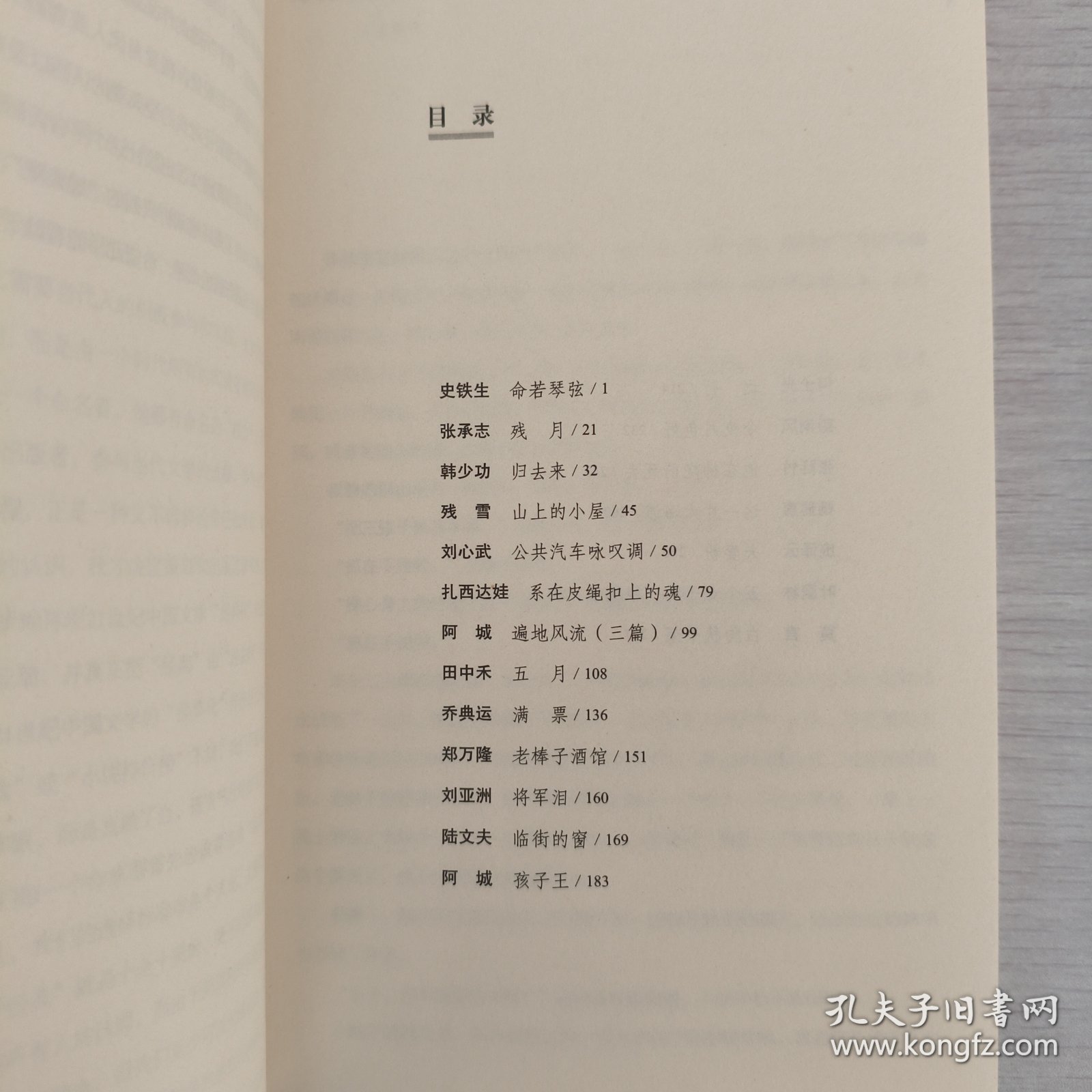 中国当代文学经典必读：1985短篇小说卷