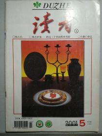 《读者》2001—5（半月刊）