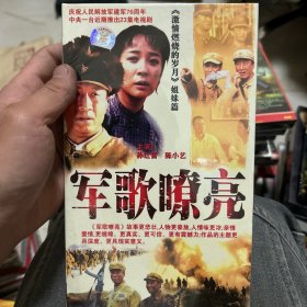 军歌嘹亮 3DVD 未拆