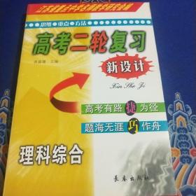 高考二轮复习新设计:理科综合