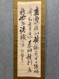 古筆书法茶挂【木户孝允】（1833年8月11日—1877年5月26日）本名桂小五郎 ；长州藩出身，曾拜吉田松阴为兄，从斋藤弥九郎学习剑术，向江川英龙学习西方军事学。在尊攘、讨幕运动中起领导作用，维新后参加起草《五条誓约》，是政府的核心人物，推进奉还版籍、废藩置县，与西乡隆盛、大久保利通一起被称为“明治维新三杰