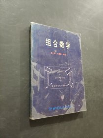 組合數(shù)學(xué)
