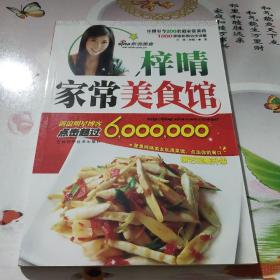 梓晴家常美食馆