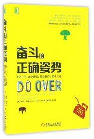 奋斗的正确姿势(8份工作26份兼职教给我的职业之道)