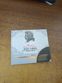 莫扎特·古典典范 技术革新与音质提升的第二代 黑胶CD