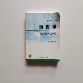 北京大学医学教材：药理学 有光盘