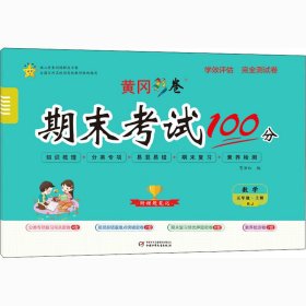 作者 学效评估完全测试卷 数学 5年级·上册 RJ 9787514818116 中国少年儿童出版社 2014-06-01 普通图书/教材教辅/教辅/小学教辅/小学通用