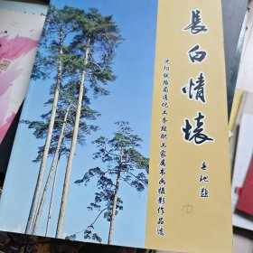 沈阳铁路局通化工务段职工家属书画摄影作品选