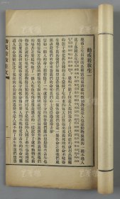 民国二十七年 版存上海国光印书局 黄公涵著《劝戒杀放生文》线装铅印本一册（卷首印光法师、谛闲法师作序）HXTX132512