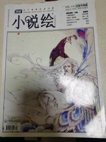 漫客小说绘2014.12