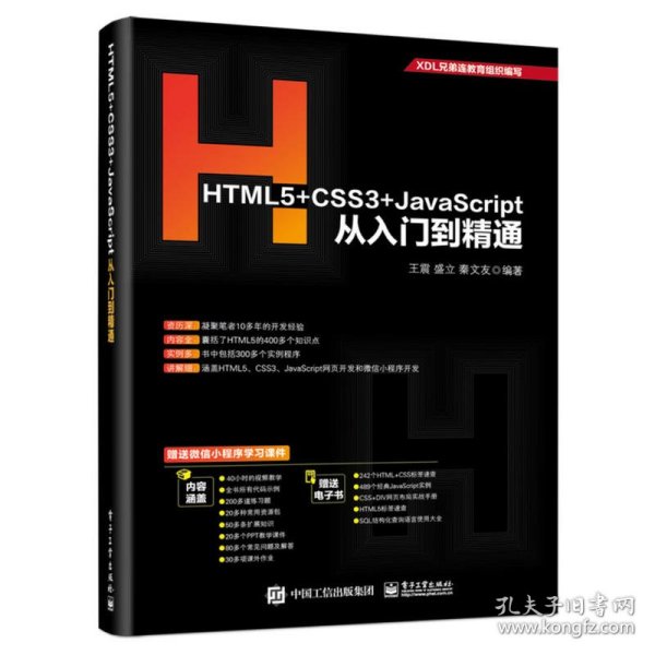 HTML5+CSS3+JavaScript从入门到精通