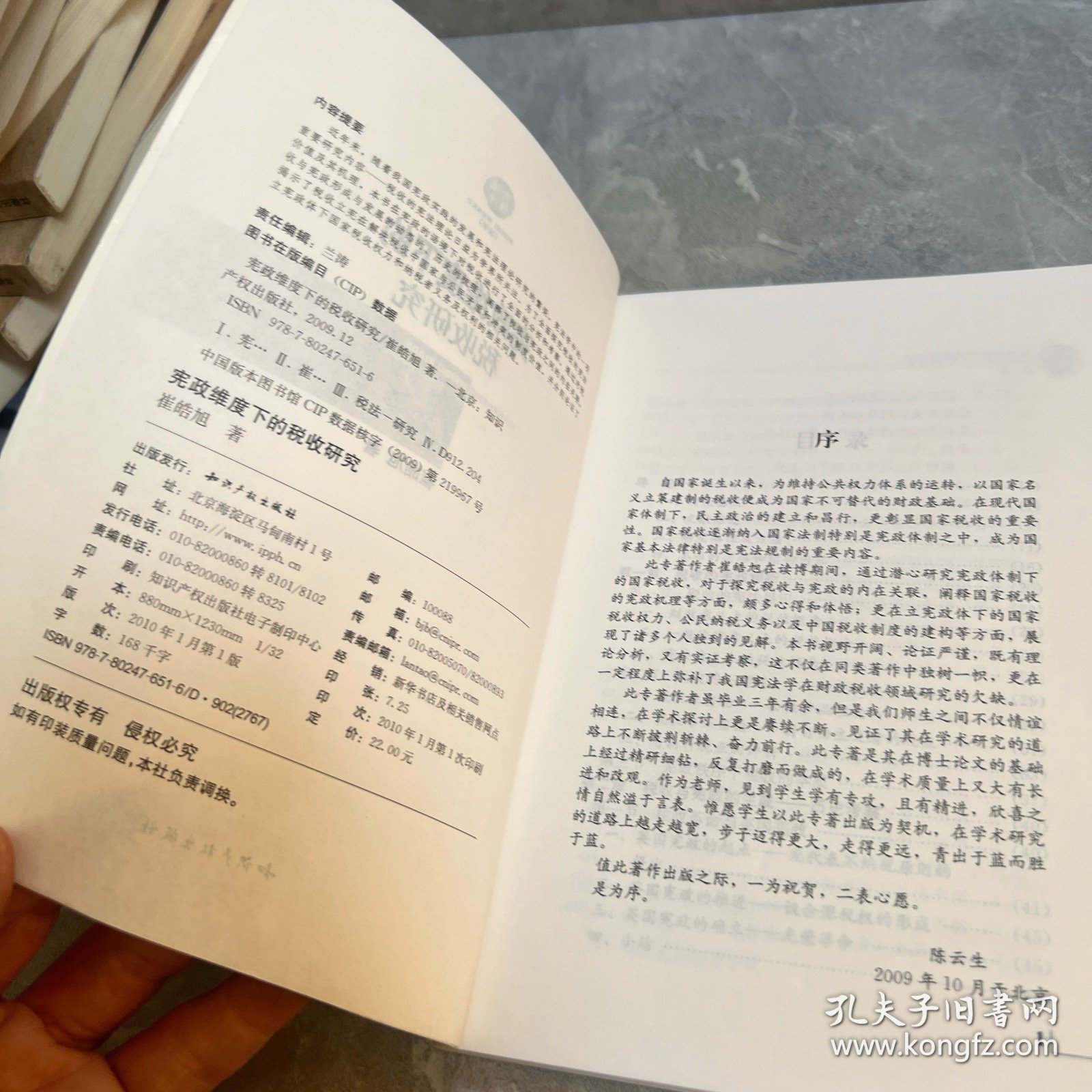 宪政维度下的税收研究