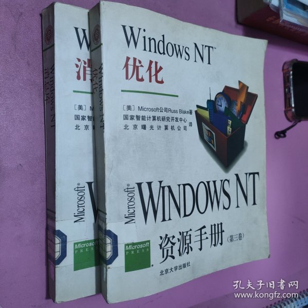 WINDOWS NT 资源手册 第二三卷优化 消息库