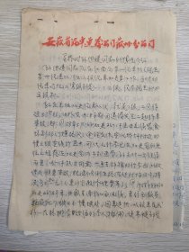 1966年12月13日芜湖汽车运输分公司南陵县第十三汽车队职工孙洪连致车队领导的上诉信1页 提及1955年由部队转业来车队，后分配到屯溪第一汽车队 以及安徽省汽车运输公司徽州分公司关于对孙洪连同志的情况介绍3页