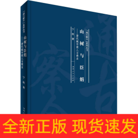 山树与臣绢——唐代城市商人与商业