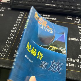 走进名门世家：尼赫鲁家族