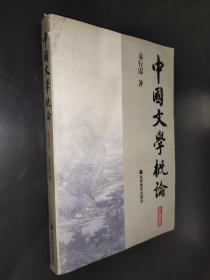 孔夫子旧书网--中国文学概论（彩图本）
