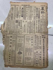 1928年，北伐战争晨报，冯玉祥，不全