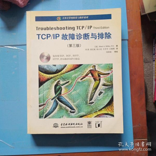 TCP/IP故障诊断与排除