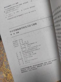 中小学教师教学研究方法与策略