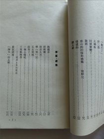 1982年三联书店老版 回忆与随想文丛《新凤霞回忆录》第一集 丁聪精美插图