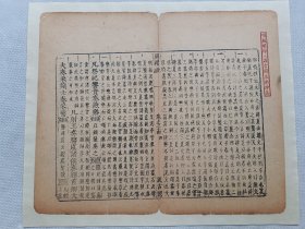 汲古阁周礼疏.明崇祯木刻古籍一页.传统手工托裱.红章托裱后钤印.约29.6x24.6cm(尺寸不包含托裱纸).可装饰书房、工作室.不议价.