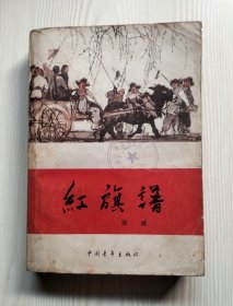红旗谱