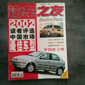 汽车之友2002年第1期