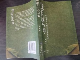 生于1979（扫码上书，议价挂刷从低。）