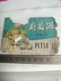 289珍稀老酒标~葡萄酒