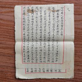 南充老秀才唐文山1956年给省人委、省委统战部的二封信（毛笔字漂亮）