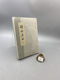 诗经原始(上下)