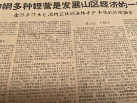 金沙县沙土区源村公社经济林丰产丰收的经验调查。农业银行瓮安县支行。贵州省革命现代社会远第二轮部分剧目公演。贵州省花灯剧团、安顺专区花灯剧团、毕节专区黔剧团、毕节专区京剧团、遵义专区黔剧团。《贵州日报》