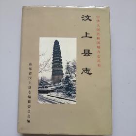 汶上县志