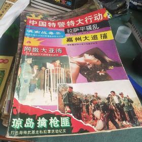 中国特警特大行动A卷