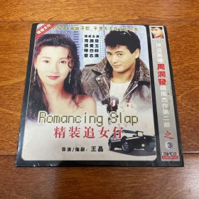 电影vcd光盘  精装追女仔 1CD