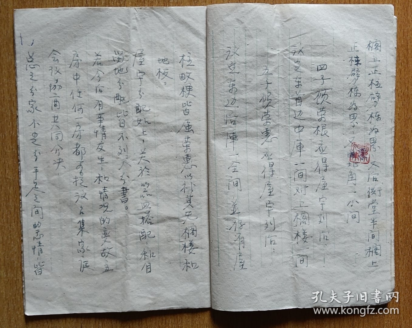 1764年分书（线装 手写本 代笔:顾旭东）