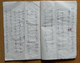 1764年分书（线装 手写本 代笔:顾旭东）