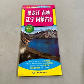 黑龙江 吉林 辽宁 内蒙古东部