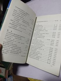 中国地理学90年发展回忆录