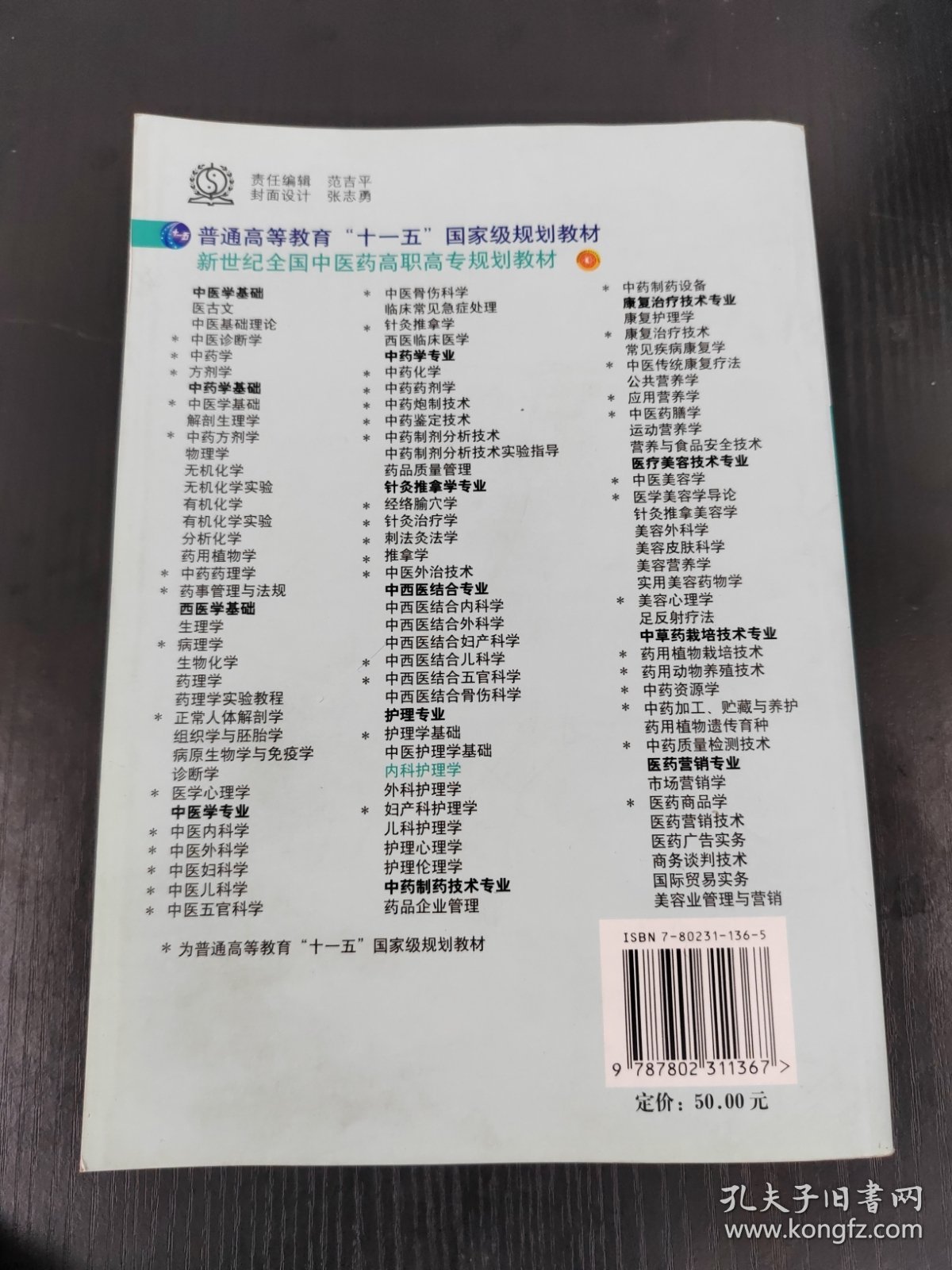 内科护理学