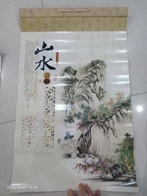 中国当代山水作品挂历 收藏价值 2012年