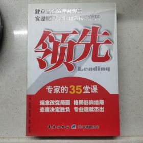 领先 : 专家的45堂课堂：建立全方位理财观念从客
户需求开拓保险契机