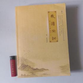 我讀宋詞