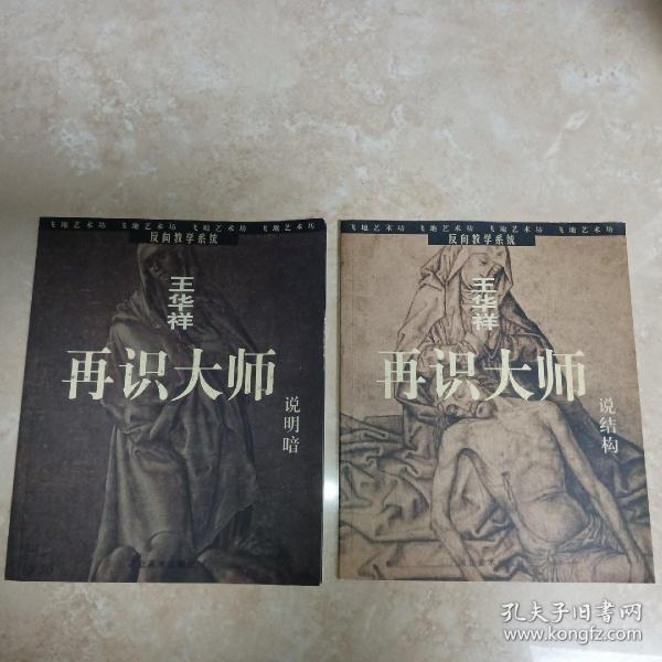 再识大师：说明暗+再识大师：说结构