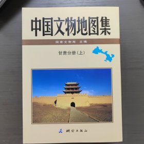 中国文物地图集