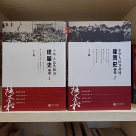 中华人民共和国建国史研究1