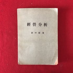 經(jīng)濟(jì)分析