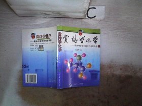 赏诗学化学:高中化学诗词巧学手册，