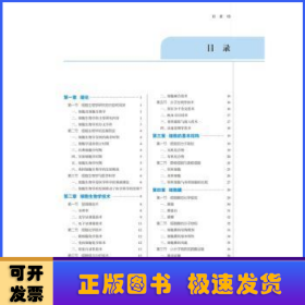 细胞生物学·全国中医药行业高等教育“十四五”规划教材